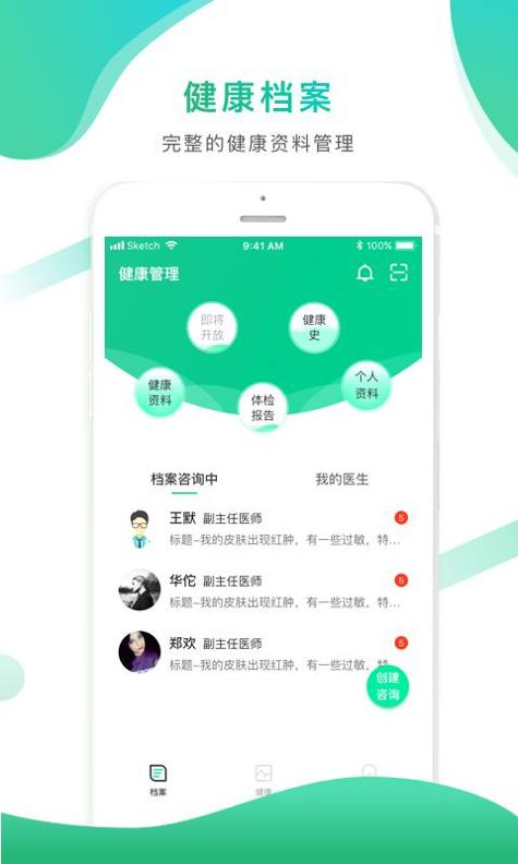 大医惠众截图1