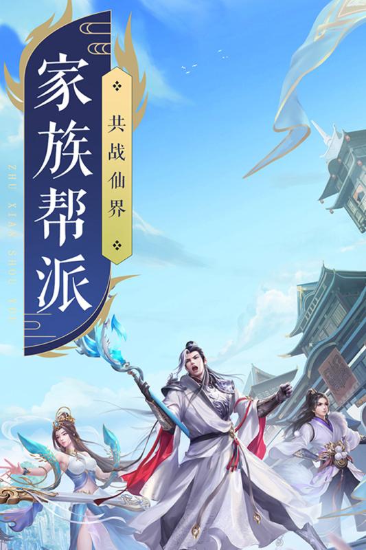 诛仙3官方版截图1
