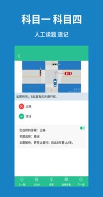 驾考速记题库截图0
