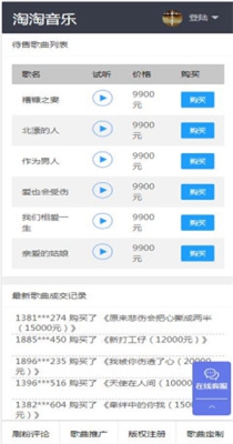 淘歌音乐截图1