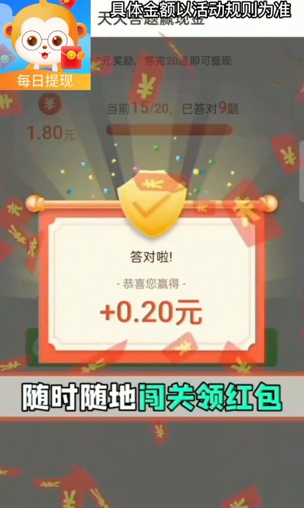 开心答题王红包版下载 截图1