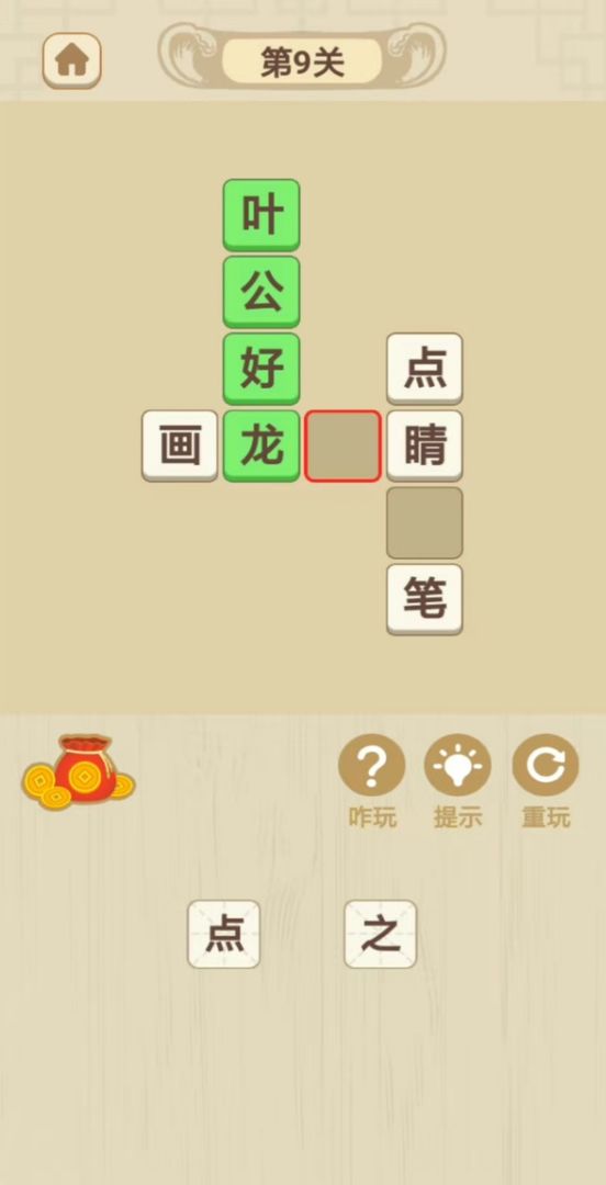 带薪猜成语游戏领红包app 截图0