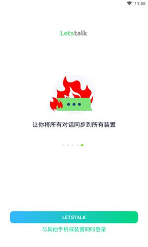 letstalK官网中文版截图0
