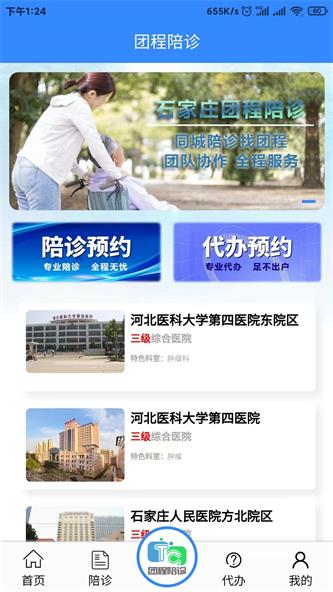 团程陪诊截图0