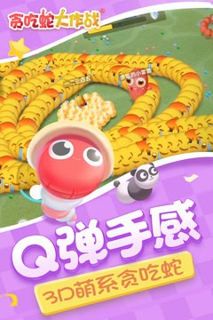 贪吃蛇大作战截图2
