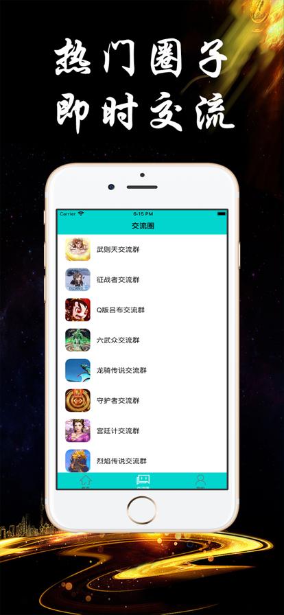 嘿咕游戏交流圈截图2