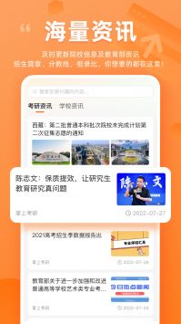 掌上考研截图0