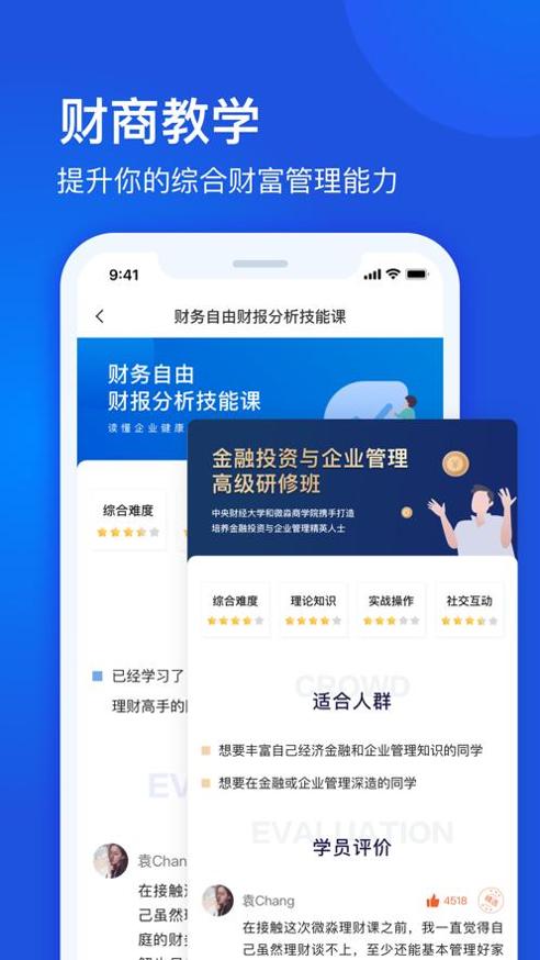 微淼商学院截图2