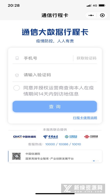 通信行程卡.jpg