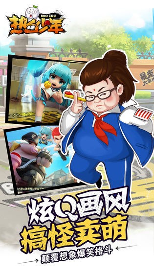 热血少年截图2