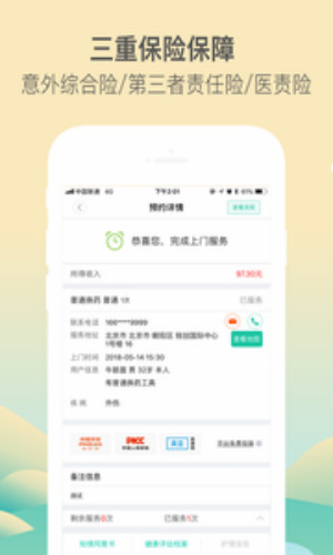 医护到家医护版