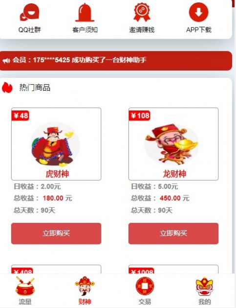 小虎闯天涯任务分红app官方下载图片1