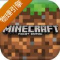 手机版我的世界物理引擎mod指令下载 