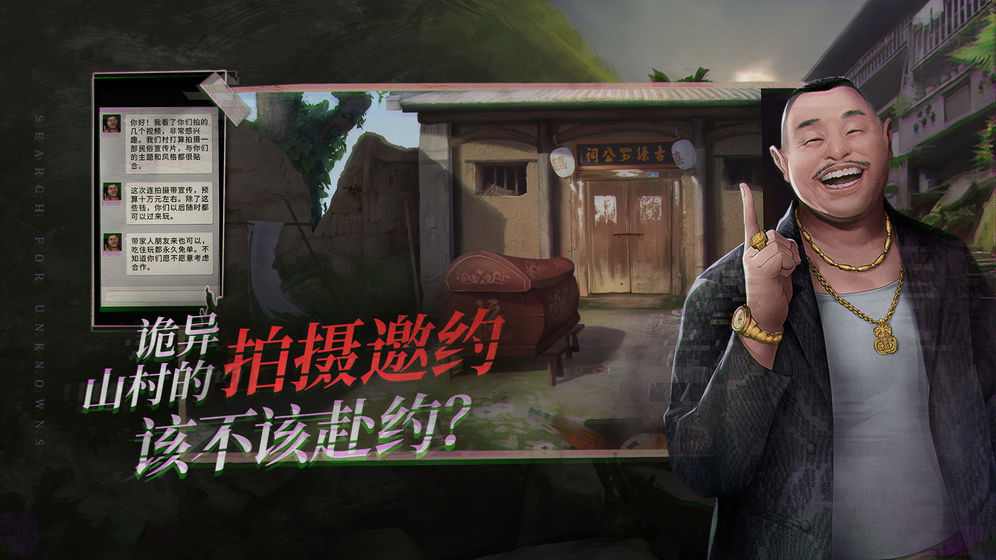 探灵截图1