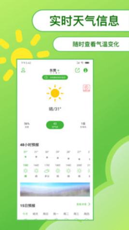 全国天气预报截图0