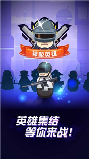 神枪特工