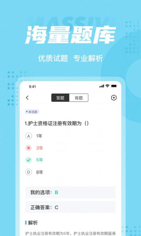 护士资格证考试聚题库.jpg