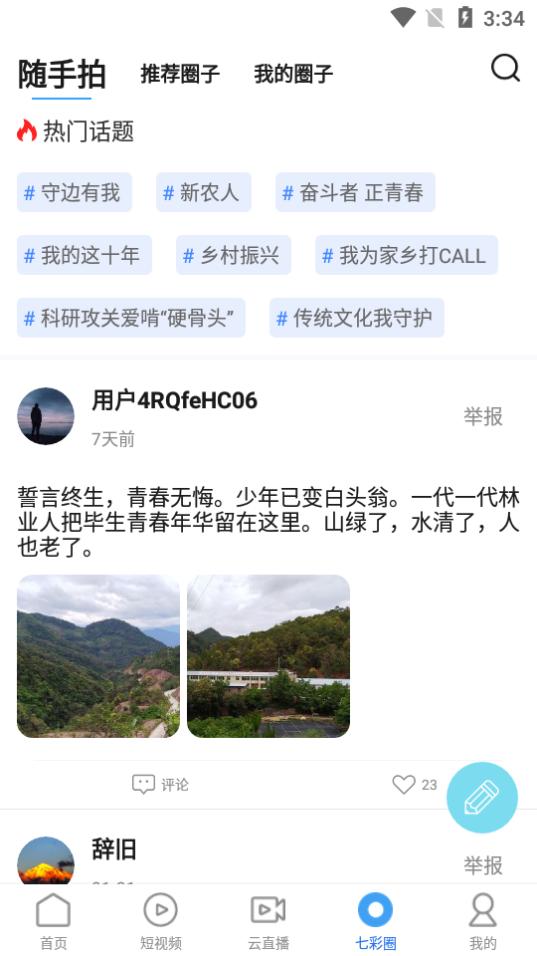 七彩云端