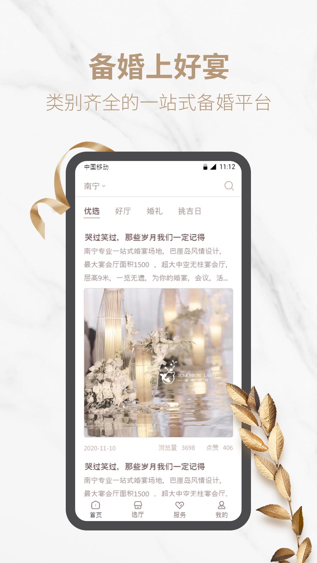 好宴截图2