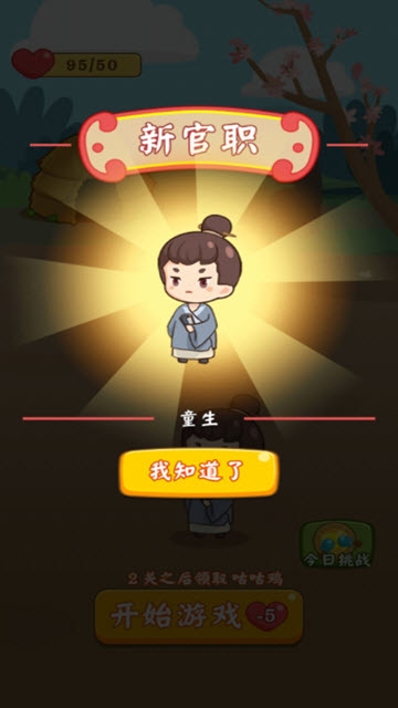 汉字消消消截图3
