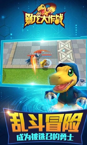 暴龙大作战 v1.1.1.6