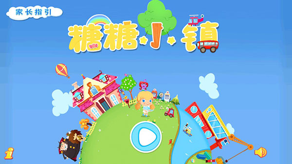 糖糖小镇游戏最新版截图0