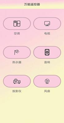 小新空调遥控截图0