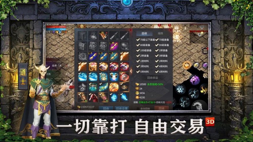 单职业超变至尊3D版手游最新版  v4.2.3