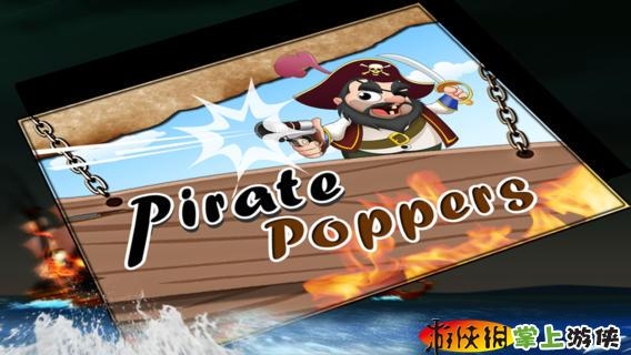 海盗祖玛 PiratePoppers截图0