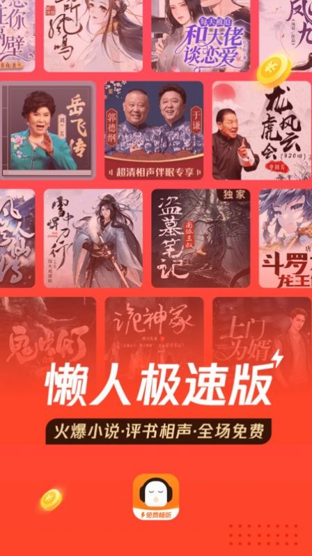 懒人极速版免费听书app官方版图片1