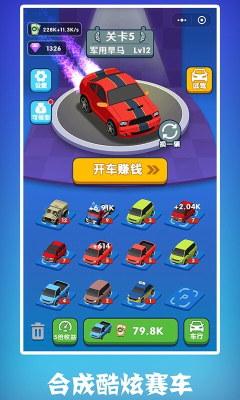 最强老司机游戏安卓版  v5.3.2