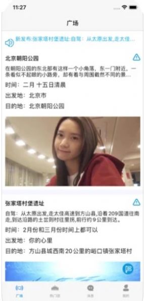 约伴游玩截图2