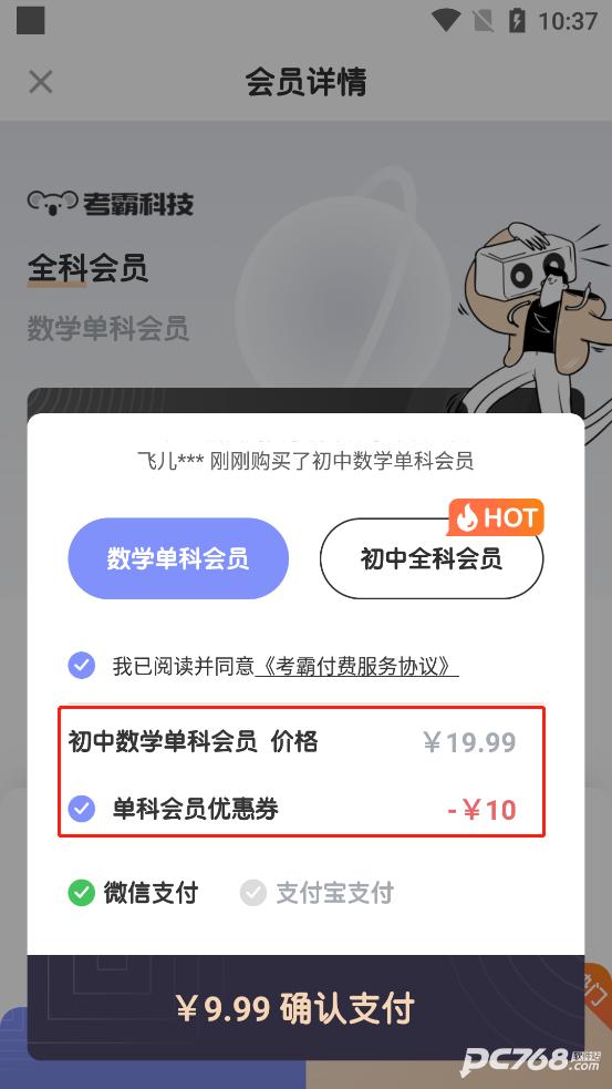 考霸初中数学