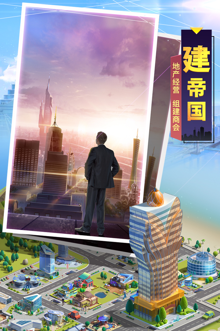 明日大亨手游官网版