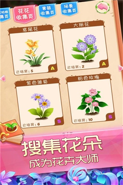 花花姑娘之魔法花园免费版截图1