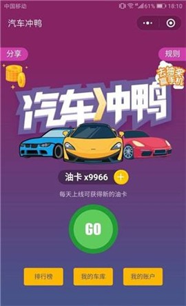 小车车冲鸭截图0