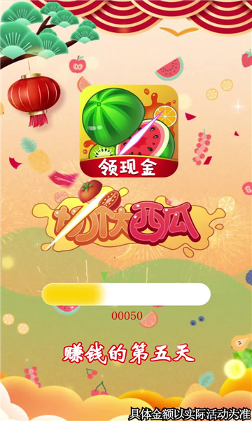 切个大西瓜游戏红包版图片1