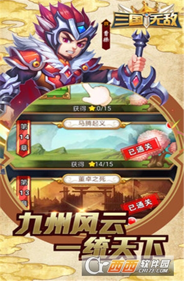 三国无敌