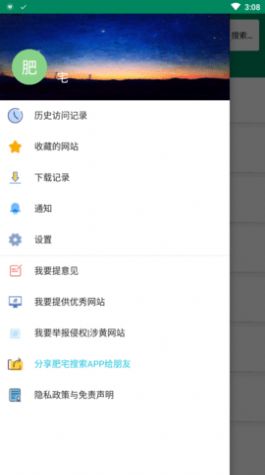 那个搜索APP免费版图片1