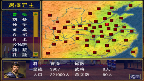 追忆三国群英传单机正版