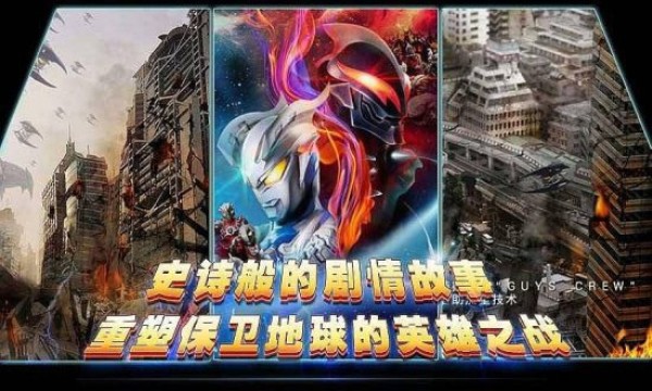 奥特曼宇宙英雄2截图2