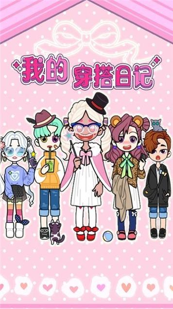 我的穿搭日记截图0