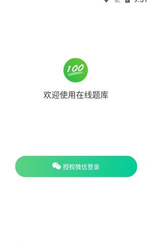 在线题库app免费版图片1