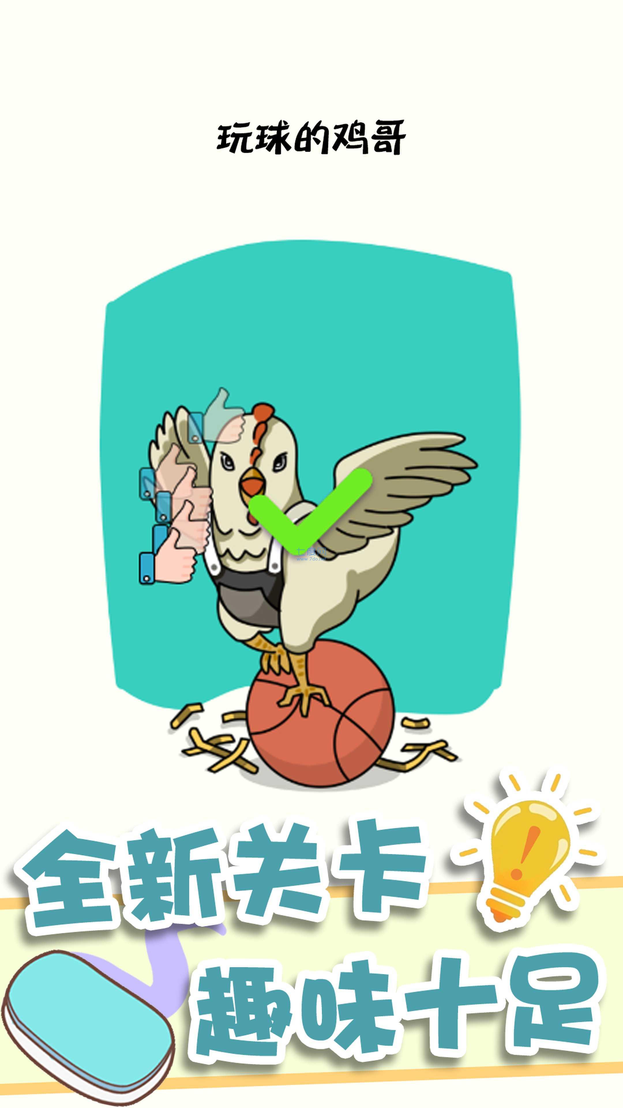 神奇橡皮擦消除游戏截图3