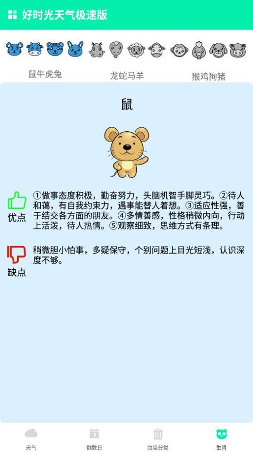 好时光天气极速版 v1.0.0