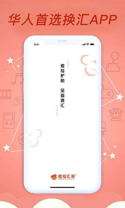 考拉汇率查询货币app安卓版图片1