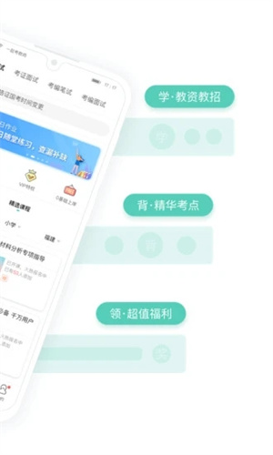 一起考教师安卓版APP截图0
