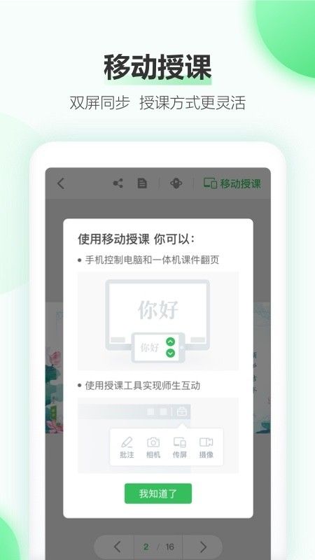 微信小程序easilive直播学习平台（希沃白板）图片1