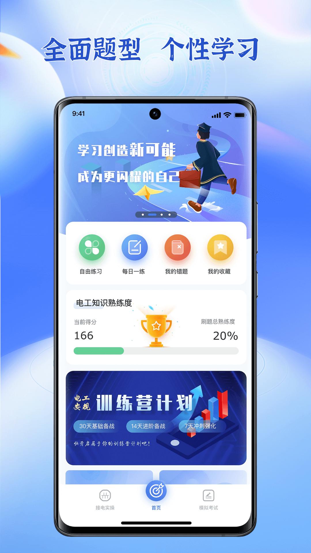 技能家低压电工题库截图2