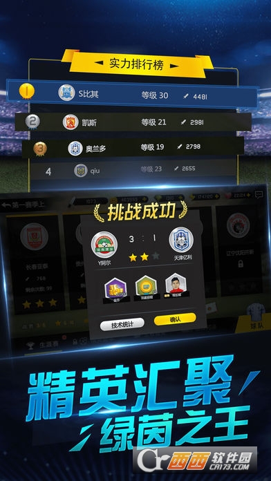 天天中超 1.0 安卓版